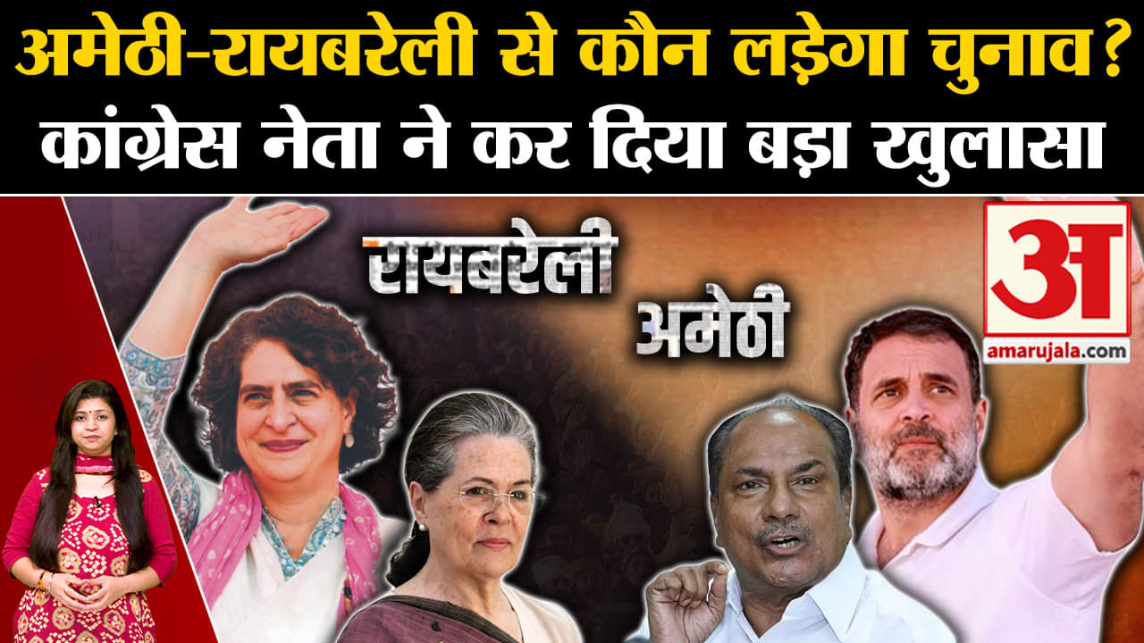 अमेठी-रायबरेली