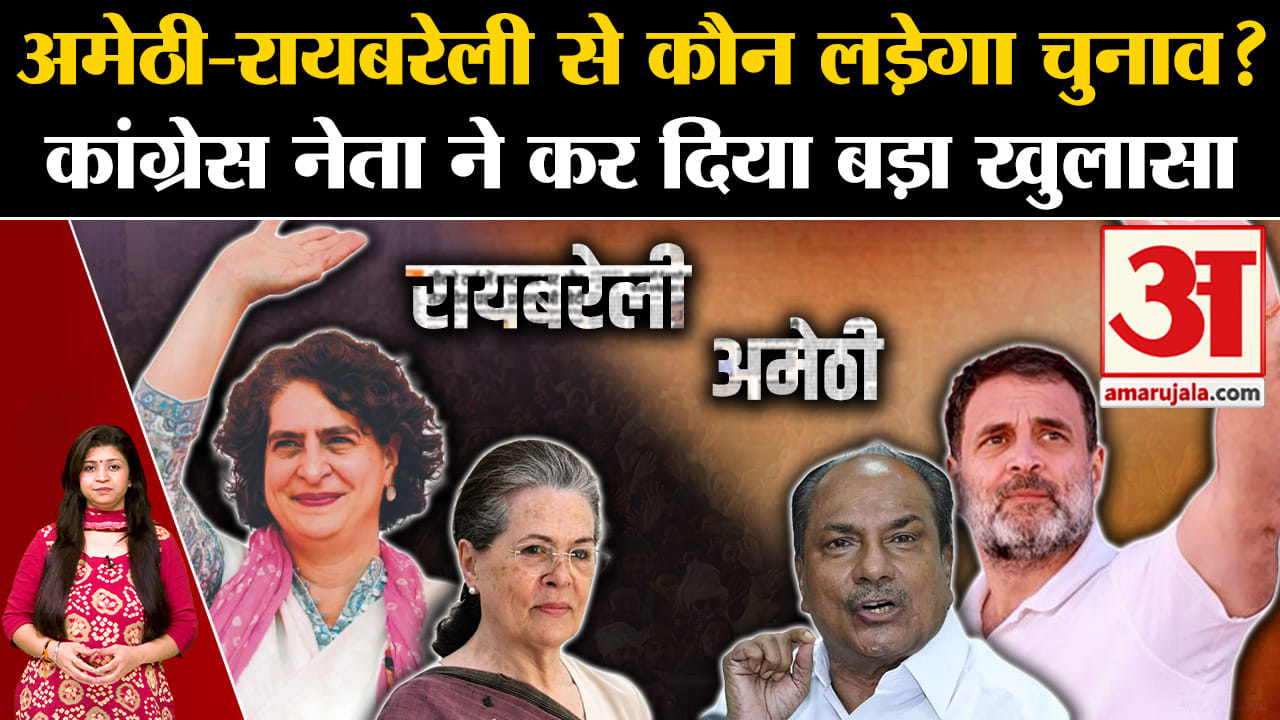 अमेठी-रायबरेली