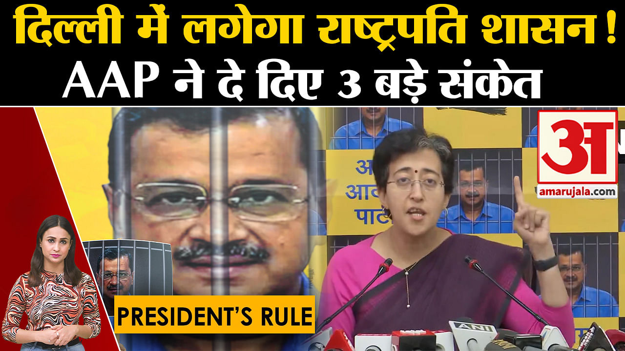 Bjp Wants To Impose President's Rule In Delhi, Says Atishi - Amar Ujala ...