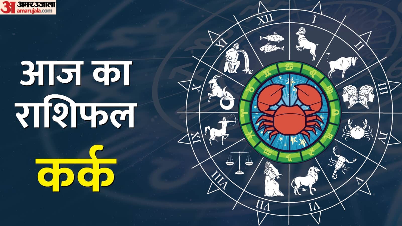 Today Prediction Horoscope of 16 July 2026 Aaj Ka Rashifal Mesh Kark Singh Kanya Kumbh Makar