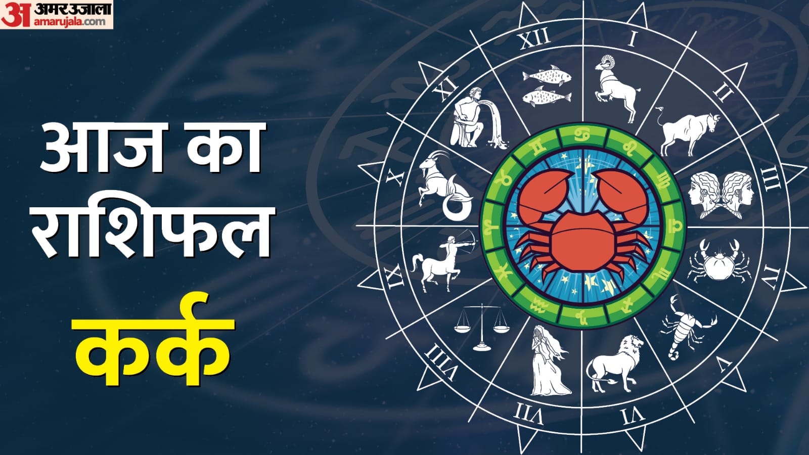 aaj ka rashifal 26 july horoscope 2026 know today prediction for all 12 zodiac sign