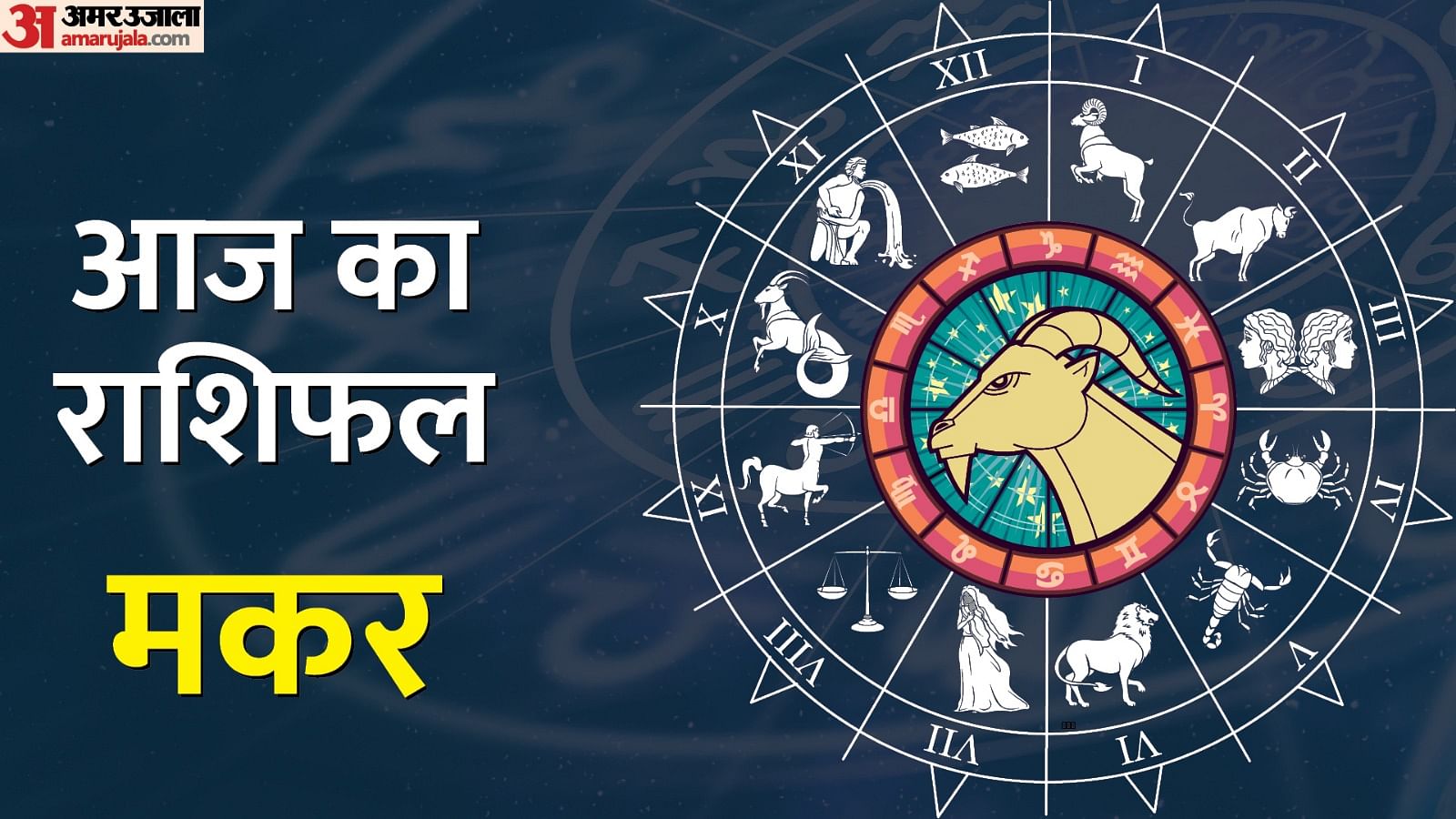 Aaj Ka Makar Rashifal 02 October 2024 Capricorn Horoscope In Hindi