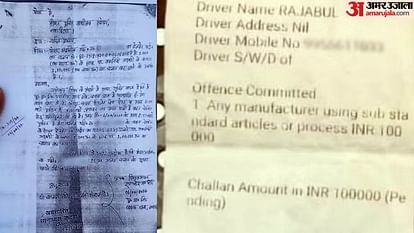 Challan Traffic : हेलमेट के लिए लाख रुपये का ट्रैफिक चालान! बिहार में ऐसी रसीद देख बाइक वाले का सिर चकराया Bihar News : Bihar Police Challan for traffic rules violation, traffic challan for rs one lac on helmet issue
