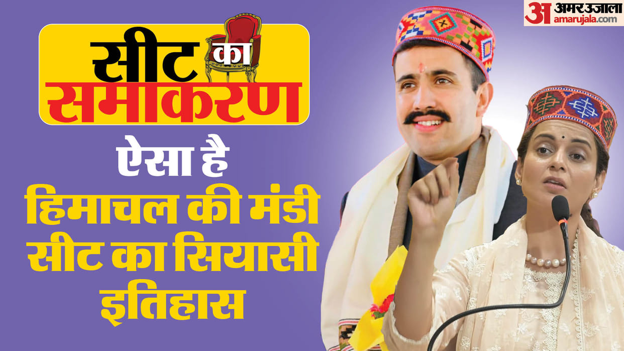 Election 2024: Mandi Lok Sabha Constituency Profile And History