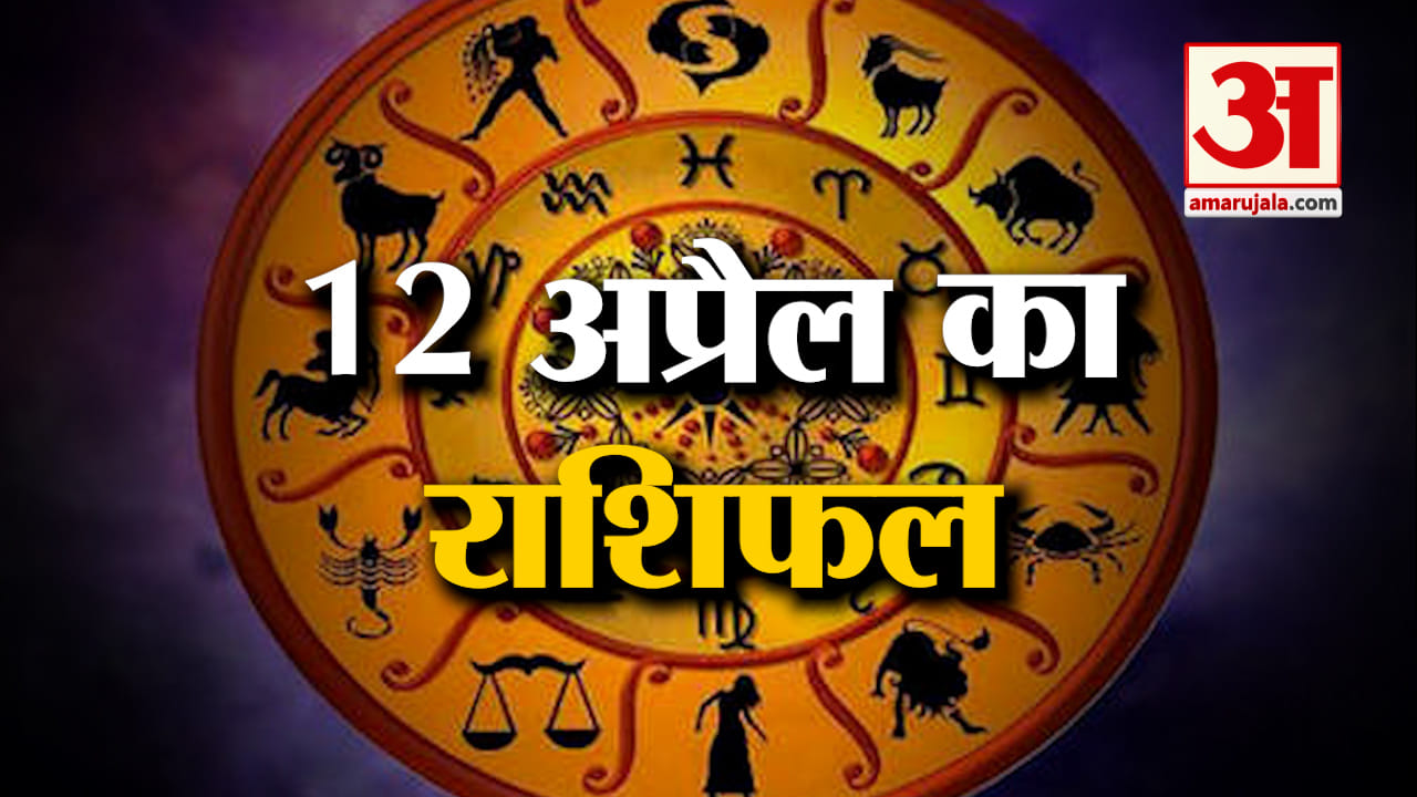 राशिफल