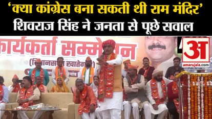 Lok Sabha Election: Shivraj Singh Chauhan targets Congress