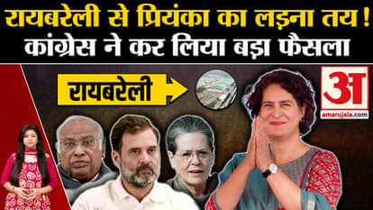UP Politics: Priyanka Gandhi contest elections from RaeBareli! Congress workers active