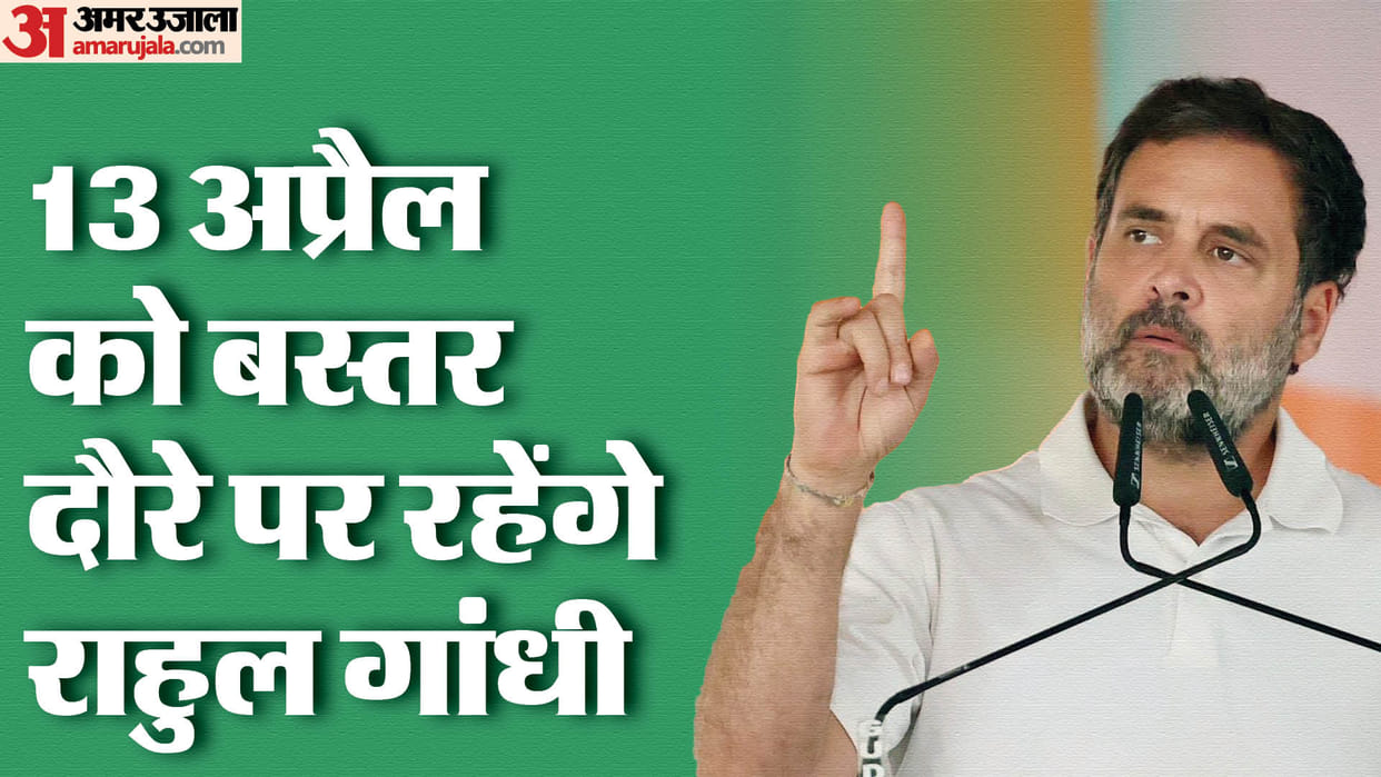 Rahul Gandhi will now hold election rally in Bastar After PM Modi