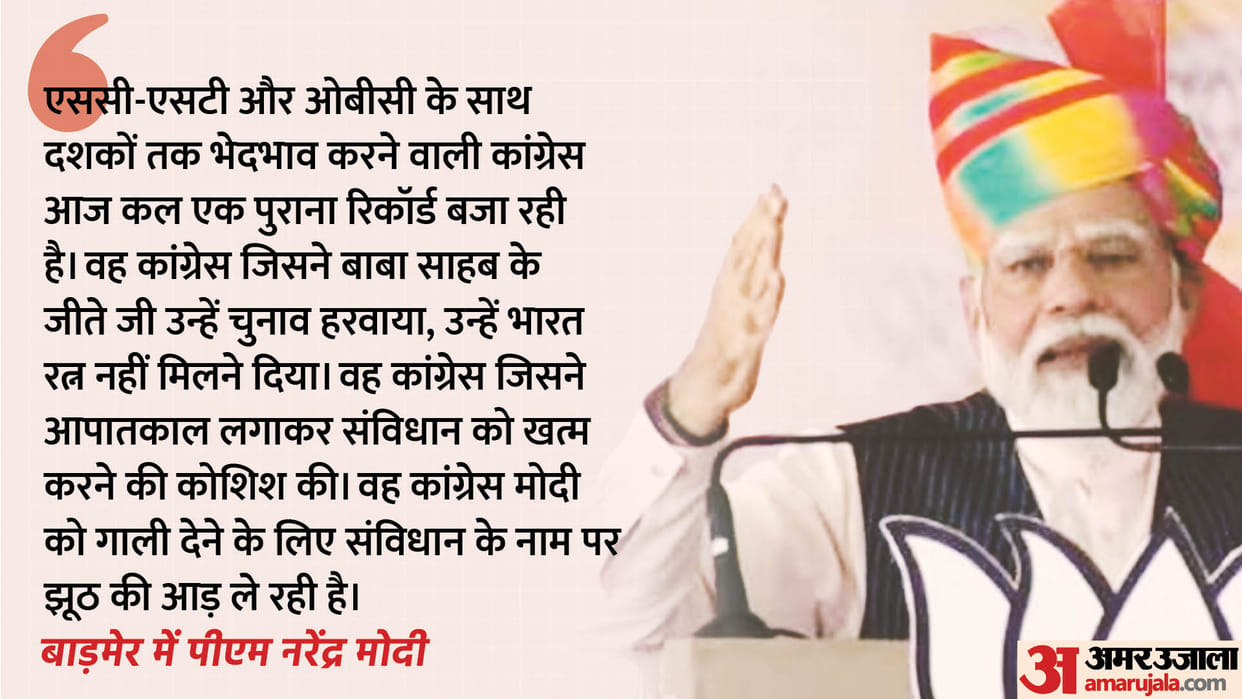 PM Modi Rajasthan Visit BJP Public Rally in Barmer today Lok Sabha Election 2024 News in Hindi