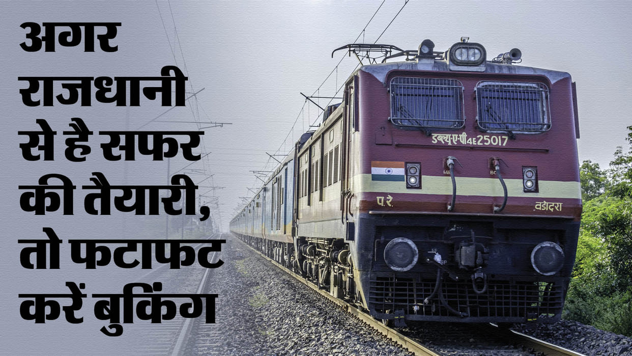 Reservation of trains running from the capital Delhi will remain closed on Friday night
