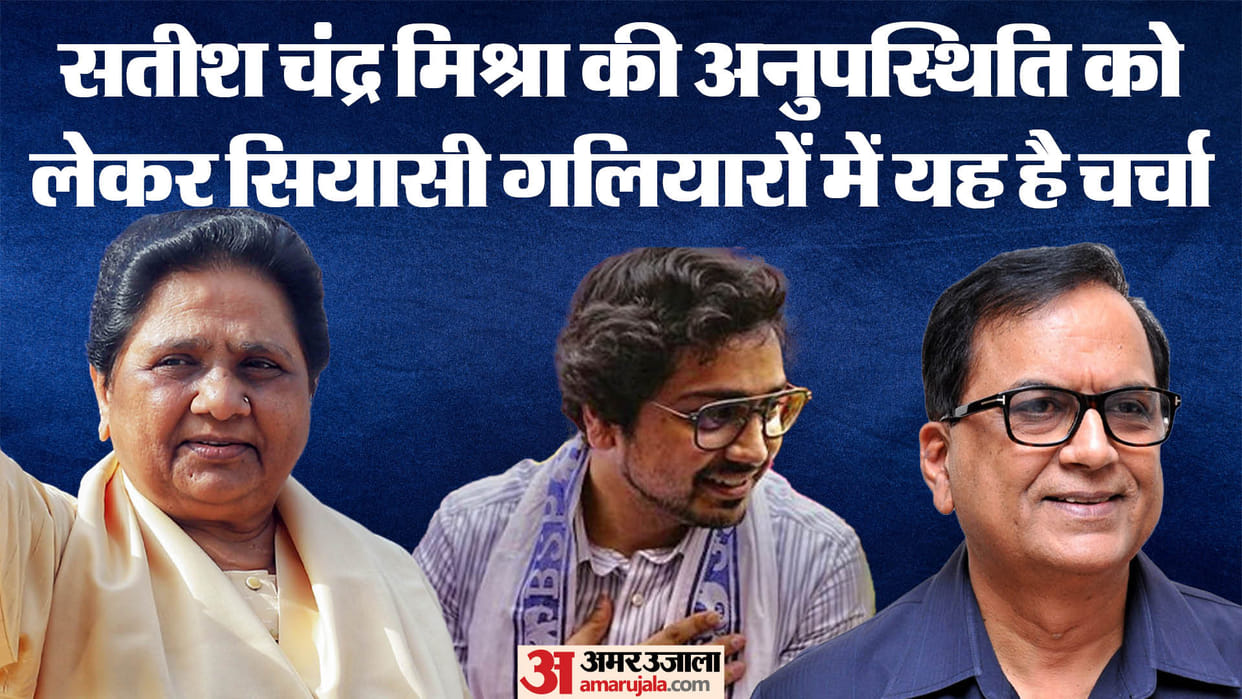 Veteran BSP leader Satish Chandra Mishra is missing from Lok Sabha elections 2024 Know politics