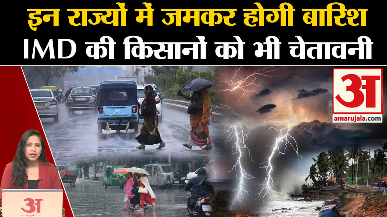 Weather Update: भीषण गर्मी से मिलेगी राहत, इन राज्यों में बारिश की संभावना। IMD Alert