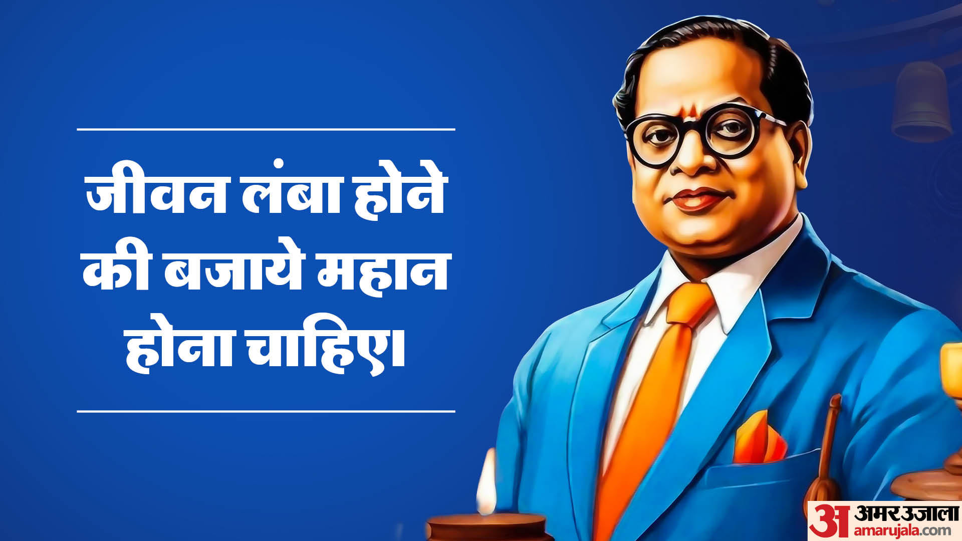Babasaheb Bhimrao Ambedkar Jayanti 2024 B.R. Ambedkar Motivational Thoughts Quotes Anmol Vachan in hindi
