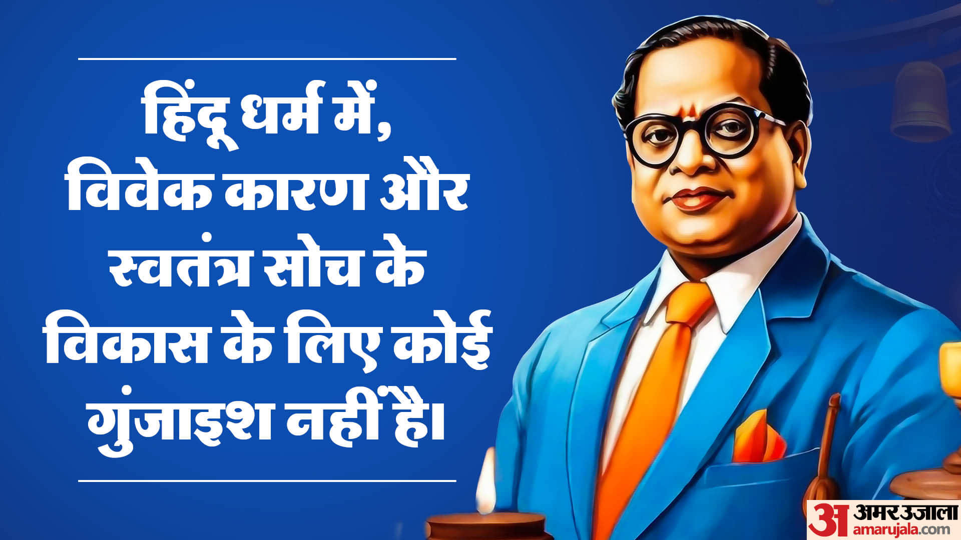 Babasaheb Bhimrao Ambedkar Jayanti 2024 B.R. Ambedkar Motivational Thoughts Quotes Anmol Vachan in hindi