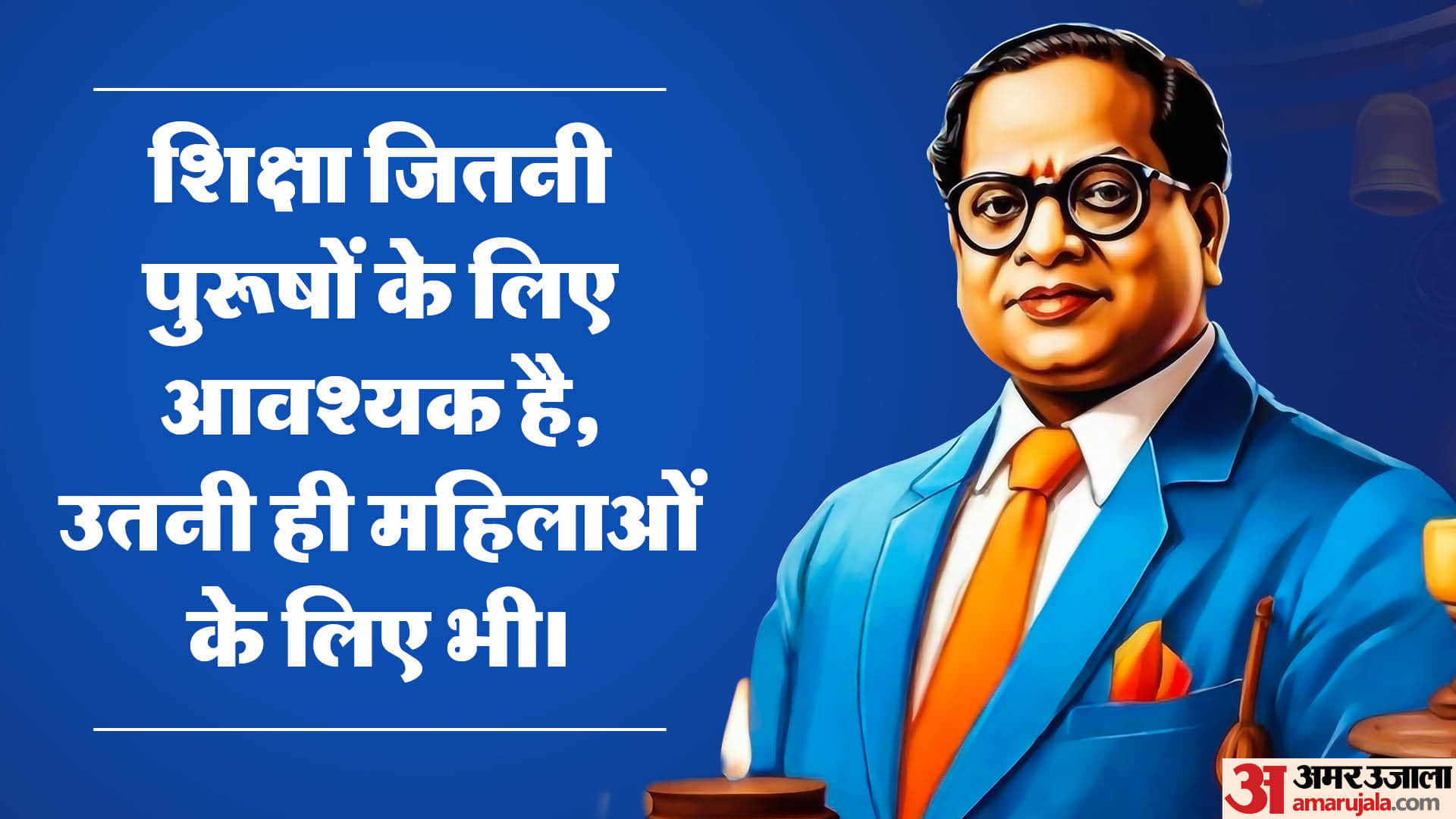Babasaheb Bhimrao Ambedkar Jayanti 2024 B.R. Ambedkar Motivational Thoughts Quotes Anmol Vachan in hindi