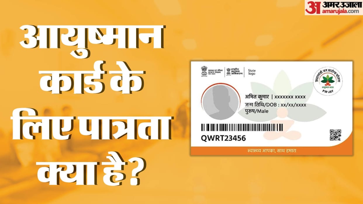 Ayushman Card Eligibility Criteria check full details
