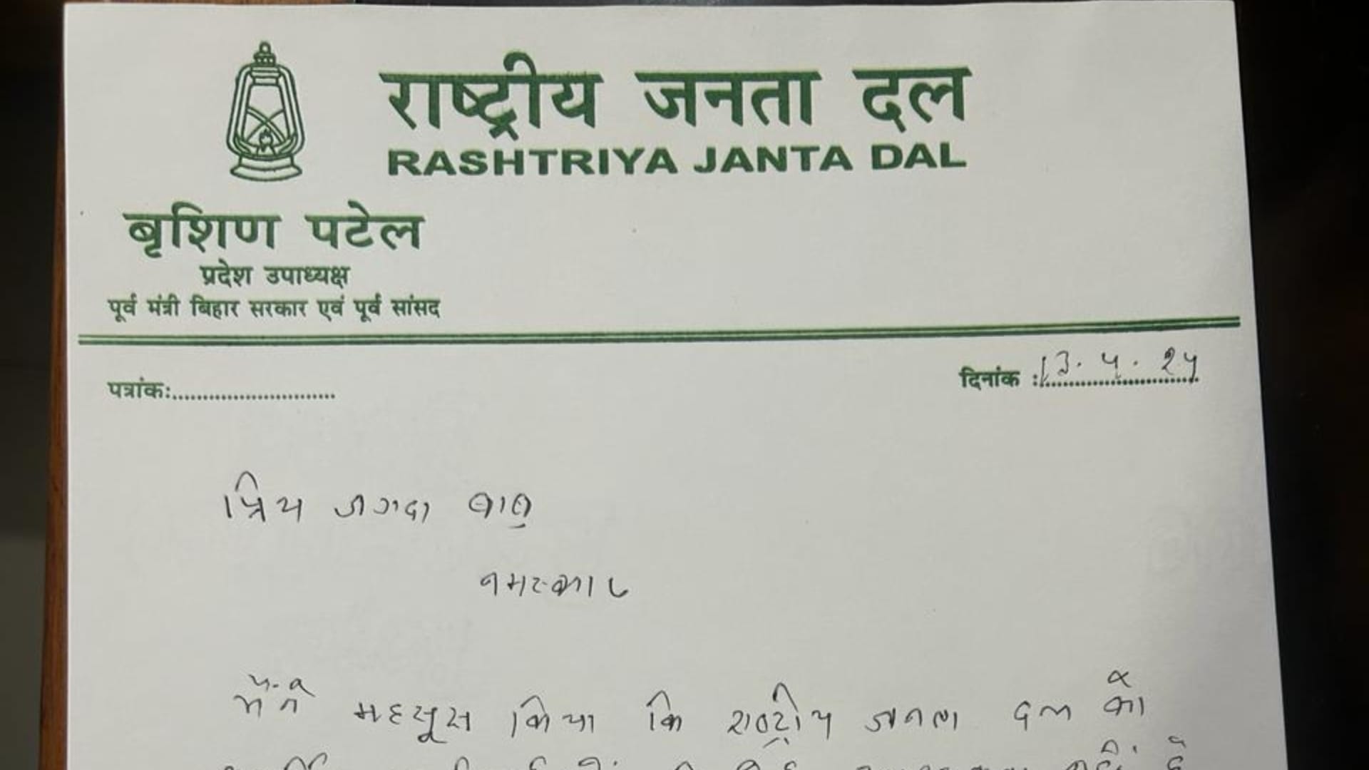 वृषिण पटेल ने दिया राजद से इस्तीफा।