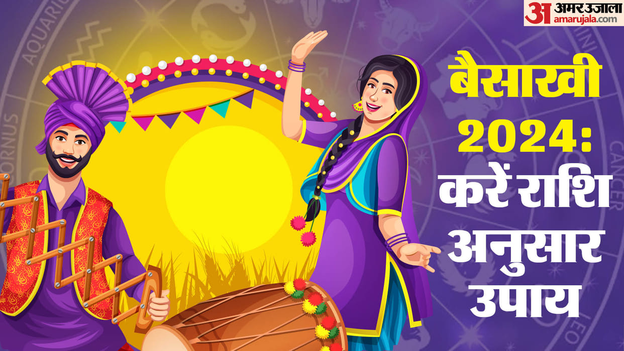 Baisakhi 2024 Date Time Karein Rashi anusar upay in hindi