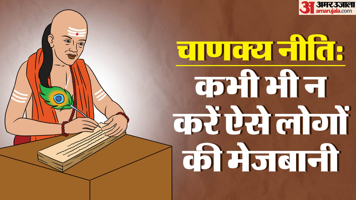 Chanakya Niti Never host these people in your life or homes in hindi