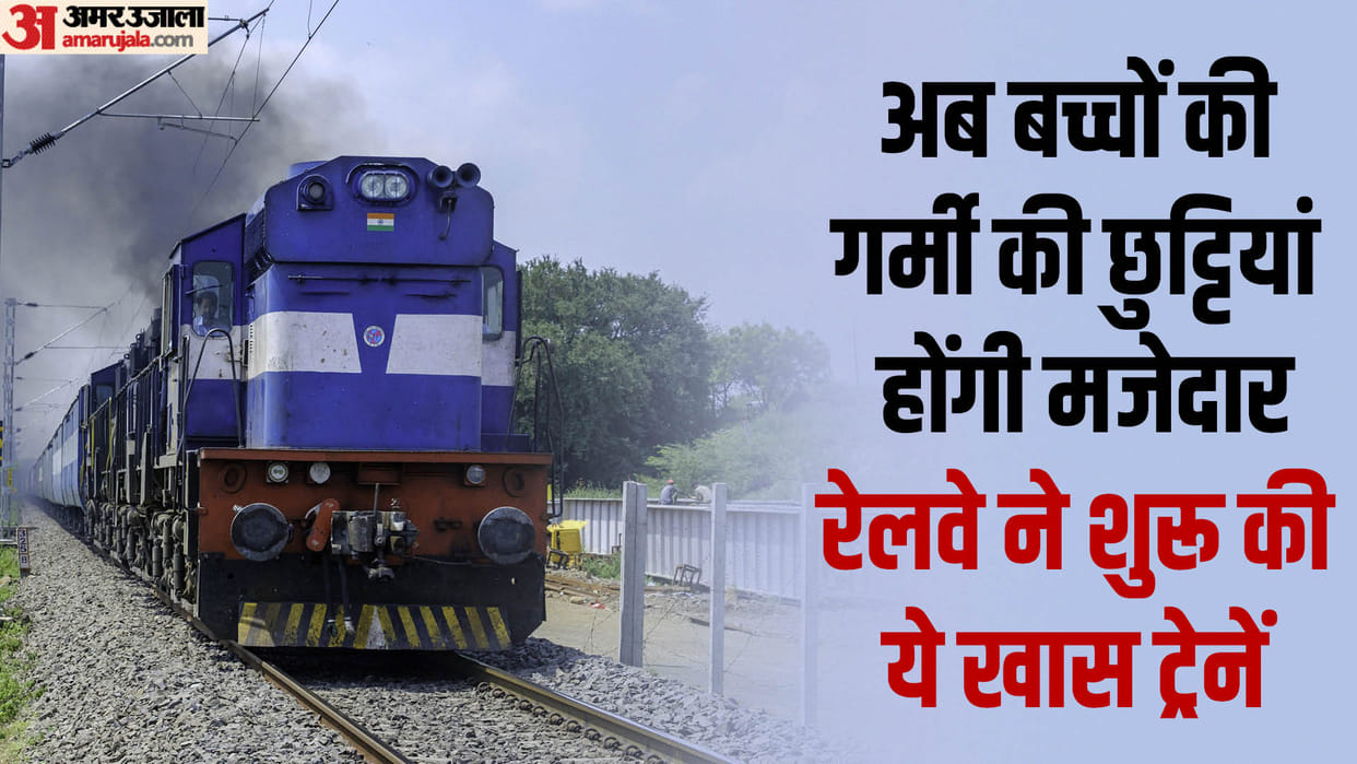 Indian Railways runs summer special train for Bihar UP Bengal and Vaishno Devi getting confirmed tickets