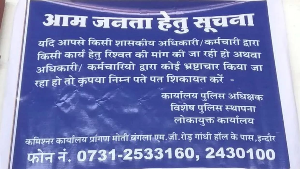 khandwa news computer operator and social activist arrested for taking bribe of rs 36 thousand