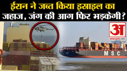 Iran-Israel Row: Iran seized Israeli ship, will the fire of war flare up again?