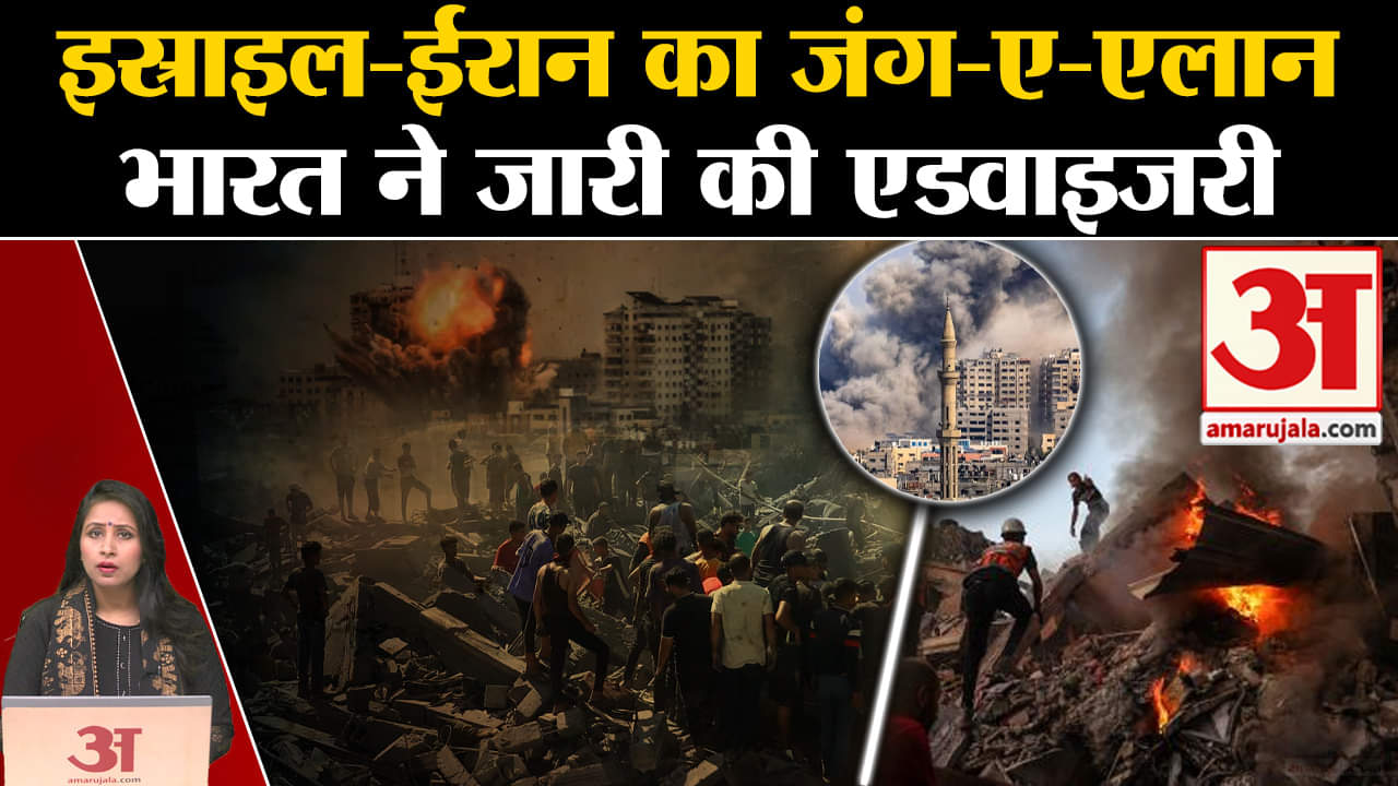Iran Vs Israel: Air Strike की घटना के बाद कभी भी जंग शुरू हो सकता है, India ने जारी की एडवाइजरी। War