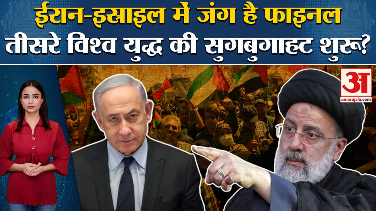 Iran vs israel: क्या दुनिया तीसरे विश्व युद्ध के करीब है? जानिए कितने मोर्चों पर जंग जैसे हालात हैं