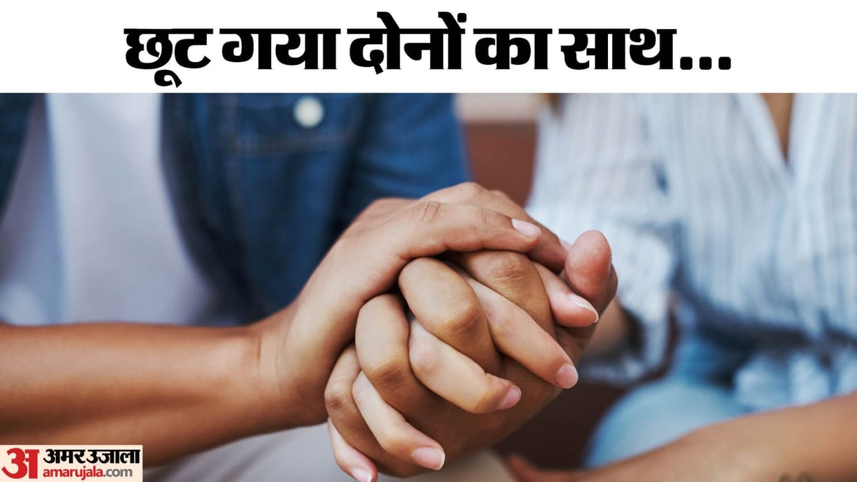 lover committed suicide by consuming pesticide after Five days death of his girlfriend in Amroha