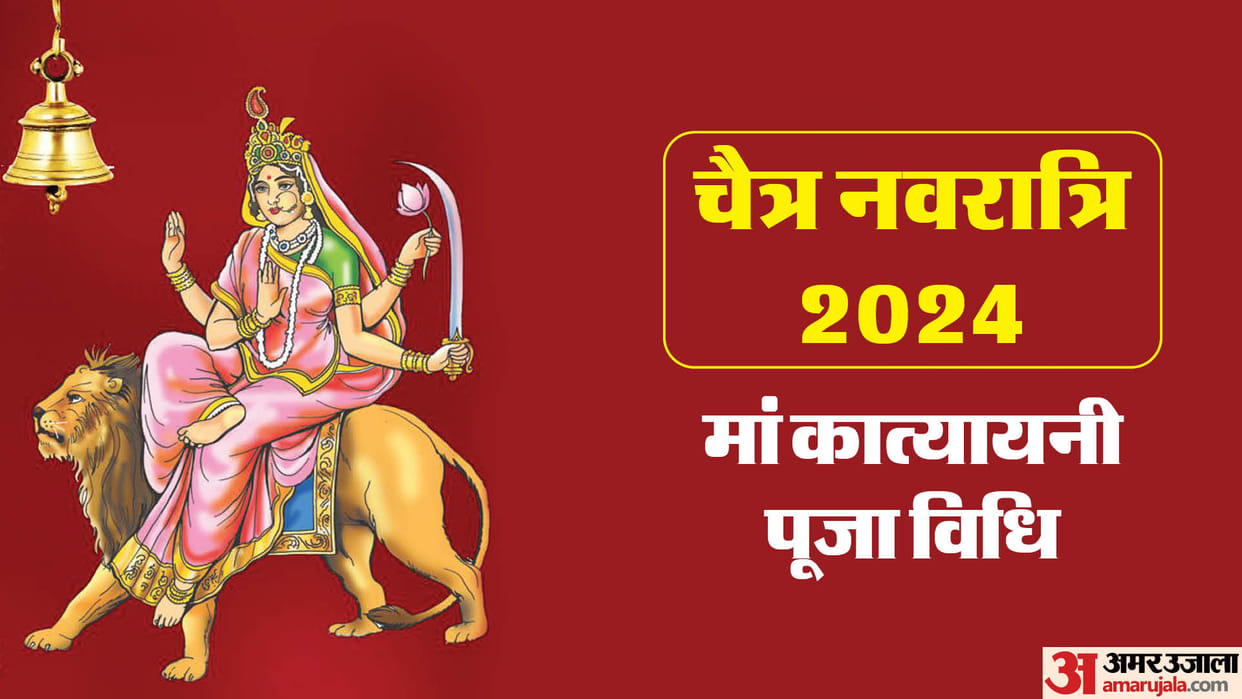 Navratri 2024 Day 6 Maa Katyayni Puja Vidhi Shubh Muhurat Mantra And Arti in Hindi