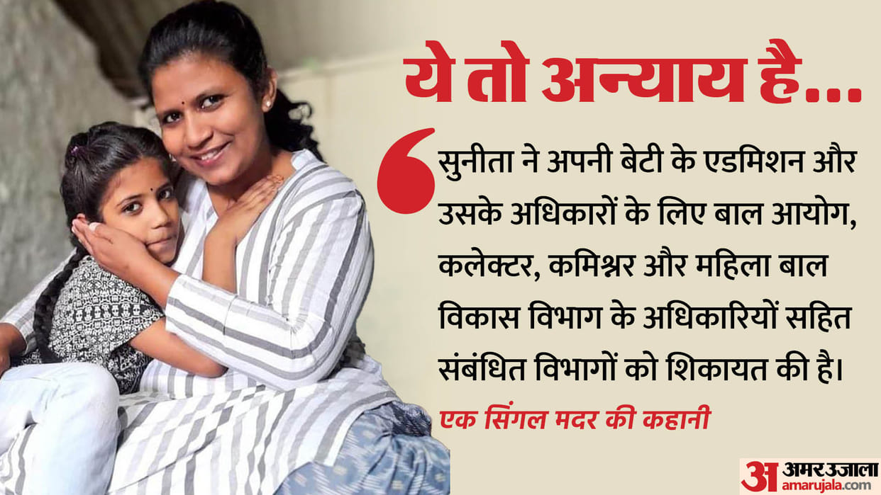 MP News Raisen Schools are not giving admission to daughter of Dalit single mother