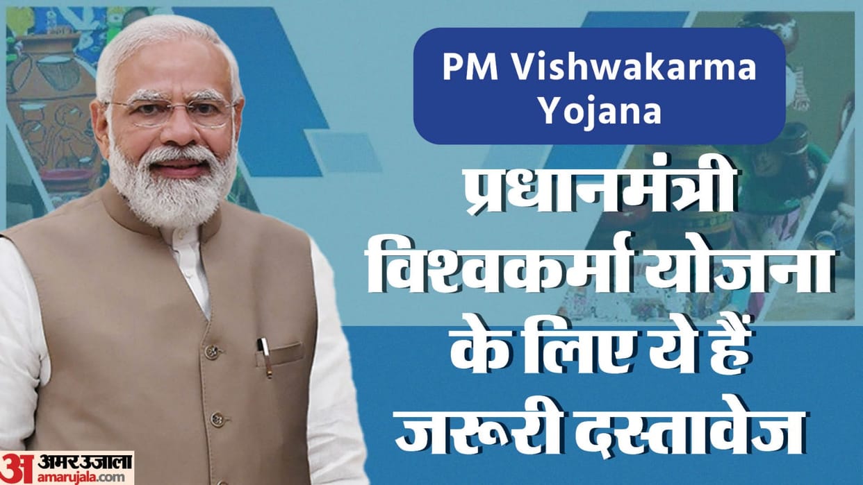 PMVY: These documents are required at the time of registration for PM Vishwakarma Yojana