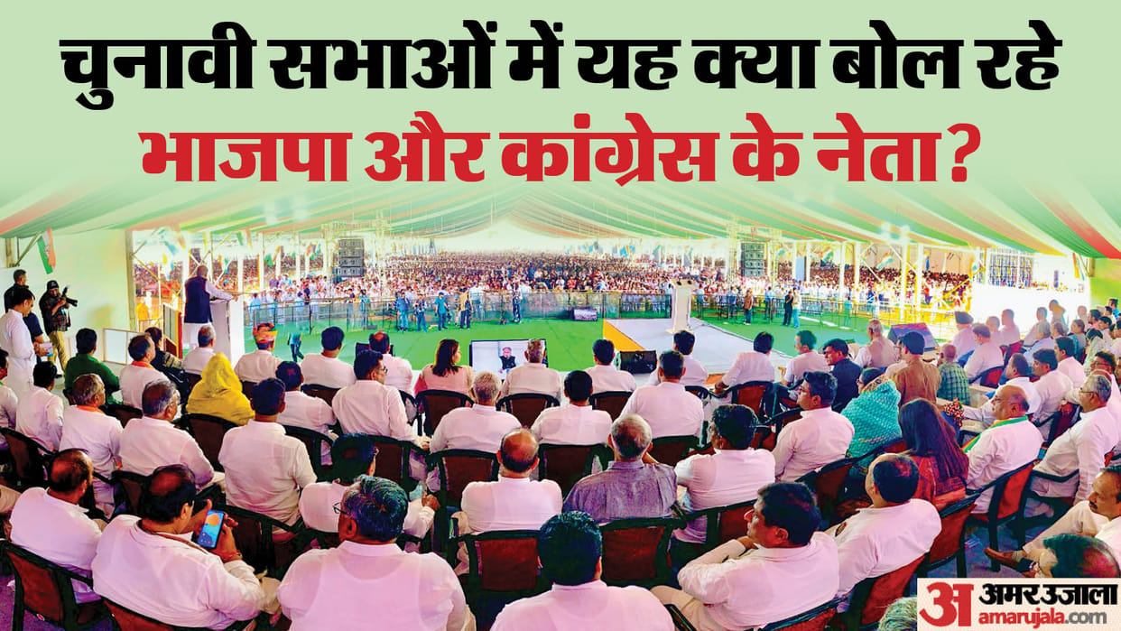 Rajasthan Lok Sabha Chunav Surprising statements of BJP and Congress leaders in election meetings