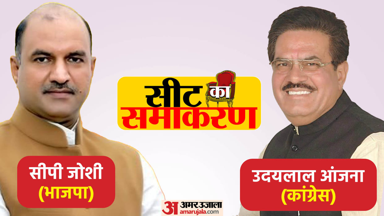 Rajasthan Lok Sabha Election: chittorgarh Lok Sabha Constituency Profile and political equation