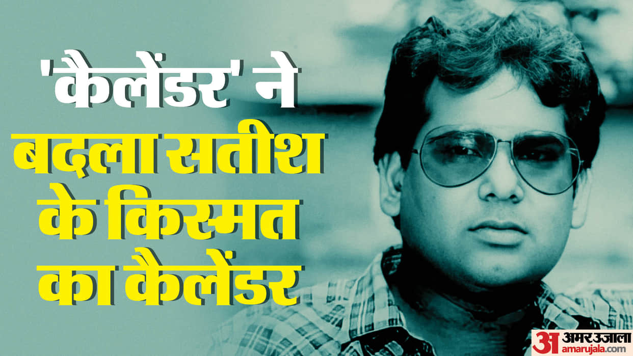 Actor and Director Satish Kaushik Birth Anniversary know about veteran artist film journey and life