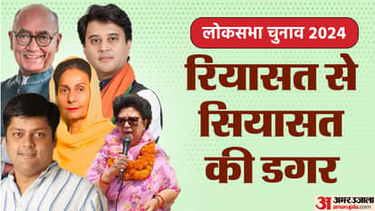 शाही उम्मीदवार लोकसभा चुनाव 2024