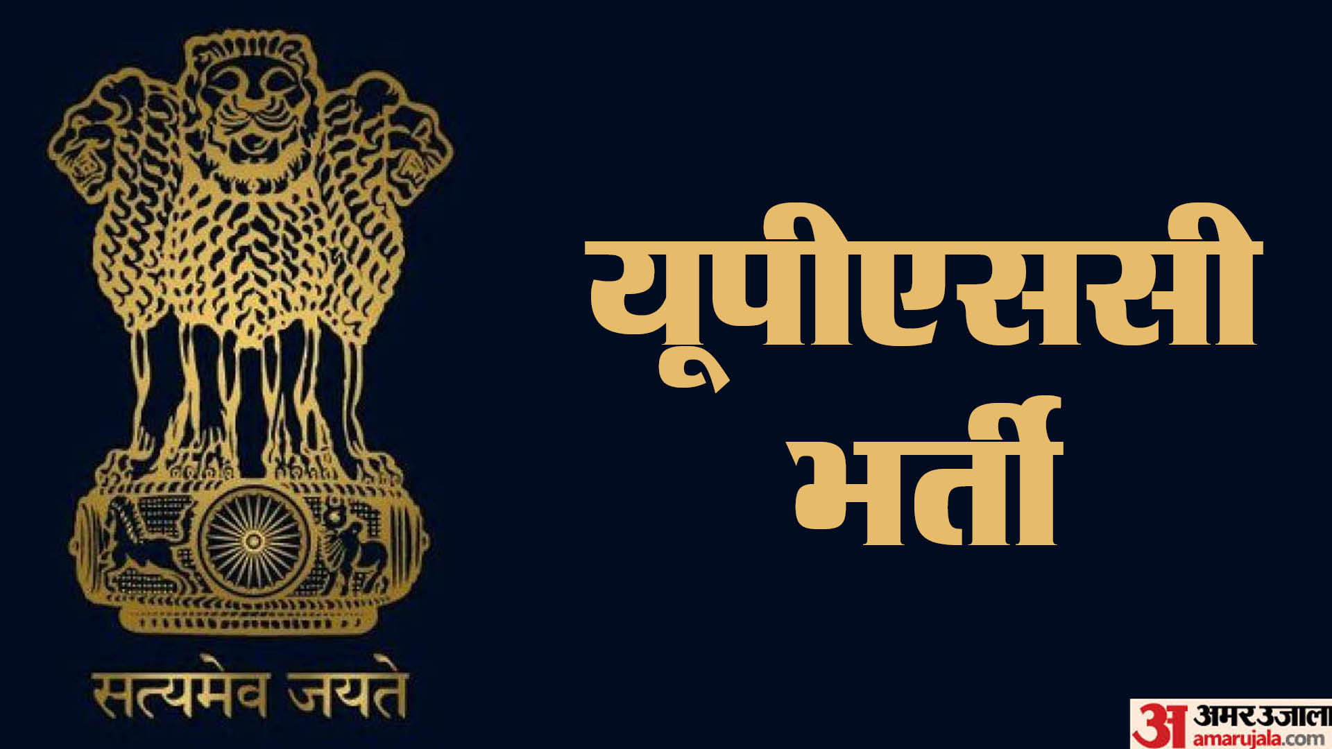 UPSC Recruitment, यूपीएससी भर्ती