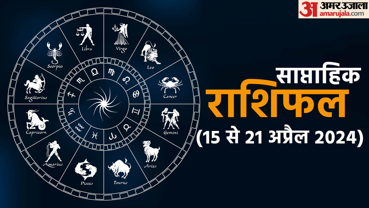 weekly horoscope saptahik rashifal 15 to 21 april 2024 know predictions of all zodiac signs
