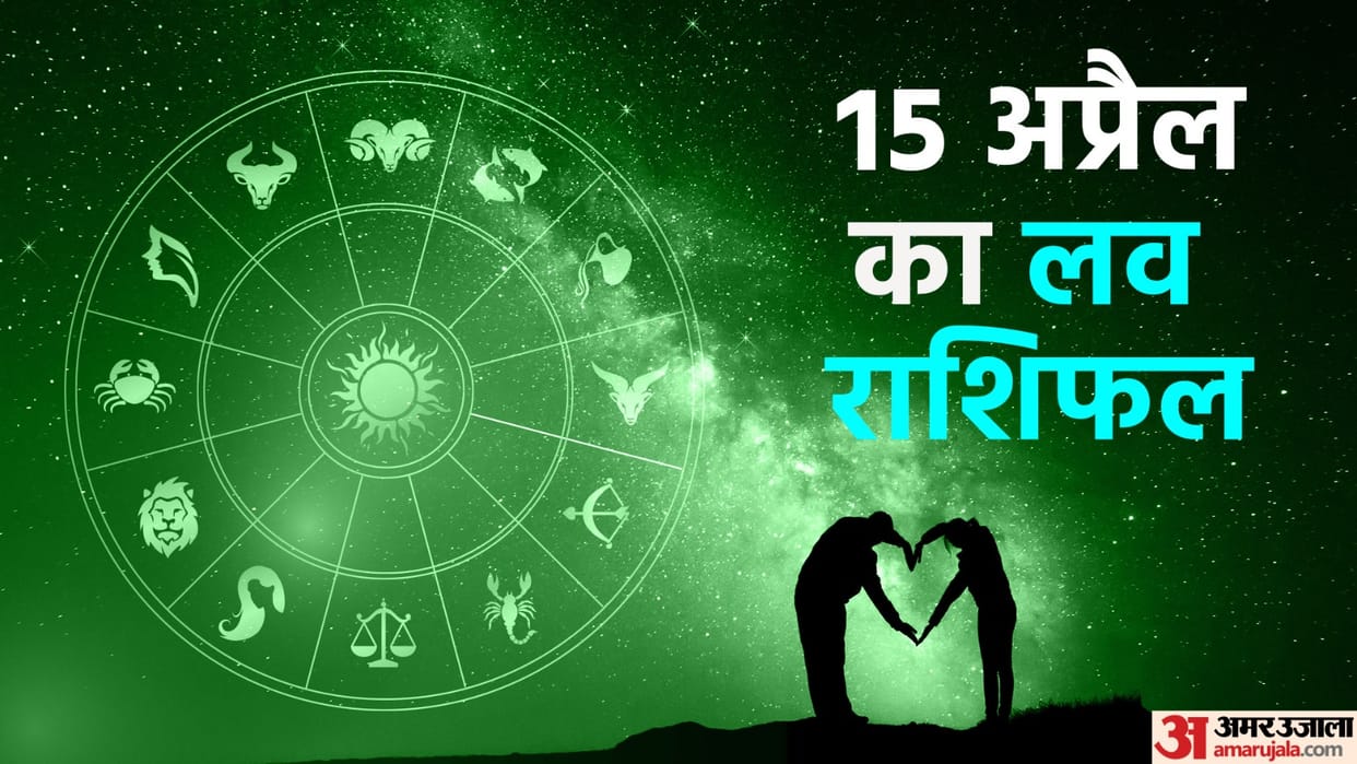 Aaj Ka Love Rashifal 15 April 2024 Love Horoscope Today Dainik Love Rashifal