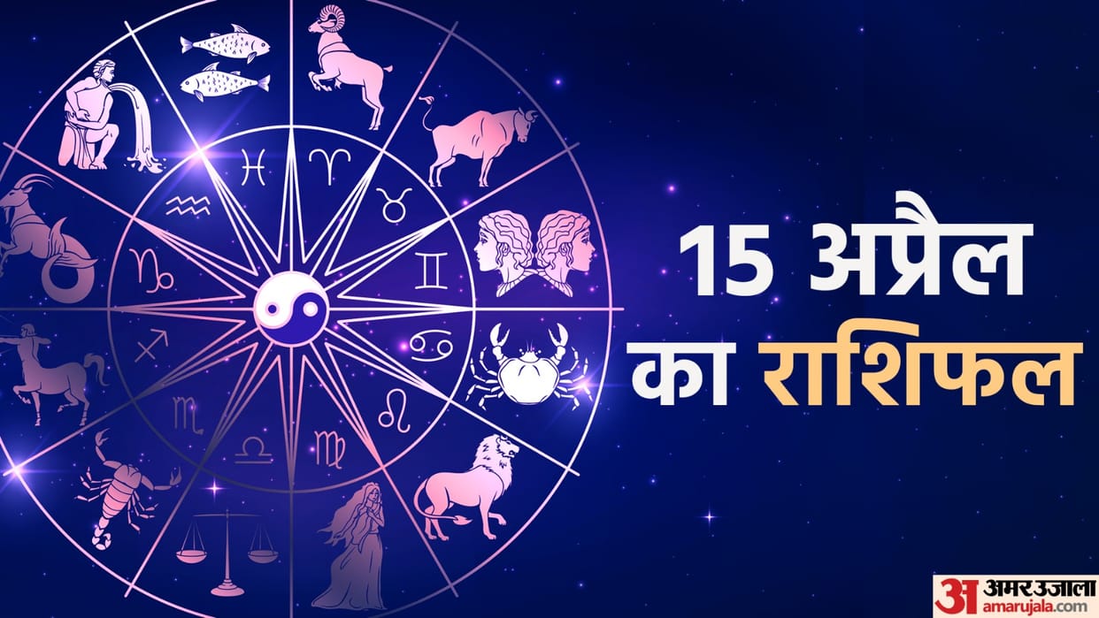 Aaj Ka Rashifal 15 April Know Today Horoscope Predictions for Aries Virgo Aries Leo in Hindi
