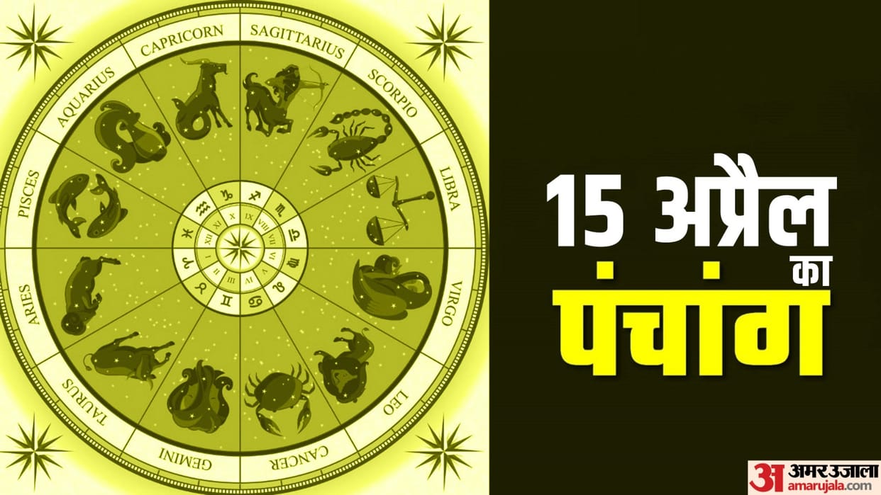Aaj Ka Panchang 15 April Today Tithi Hindu Calendar Rahu Kaal Time Shubh Muhurat Monday Ka Panchang