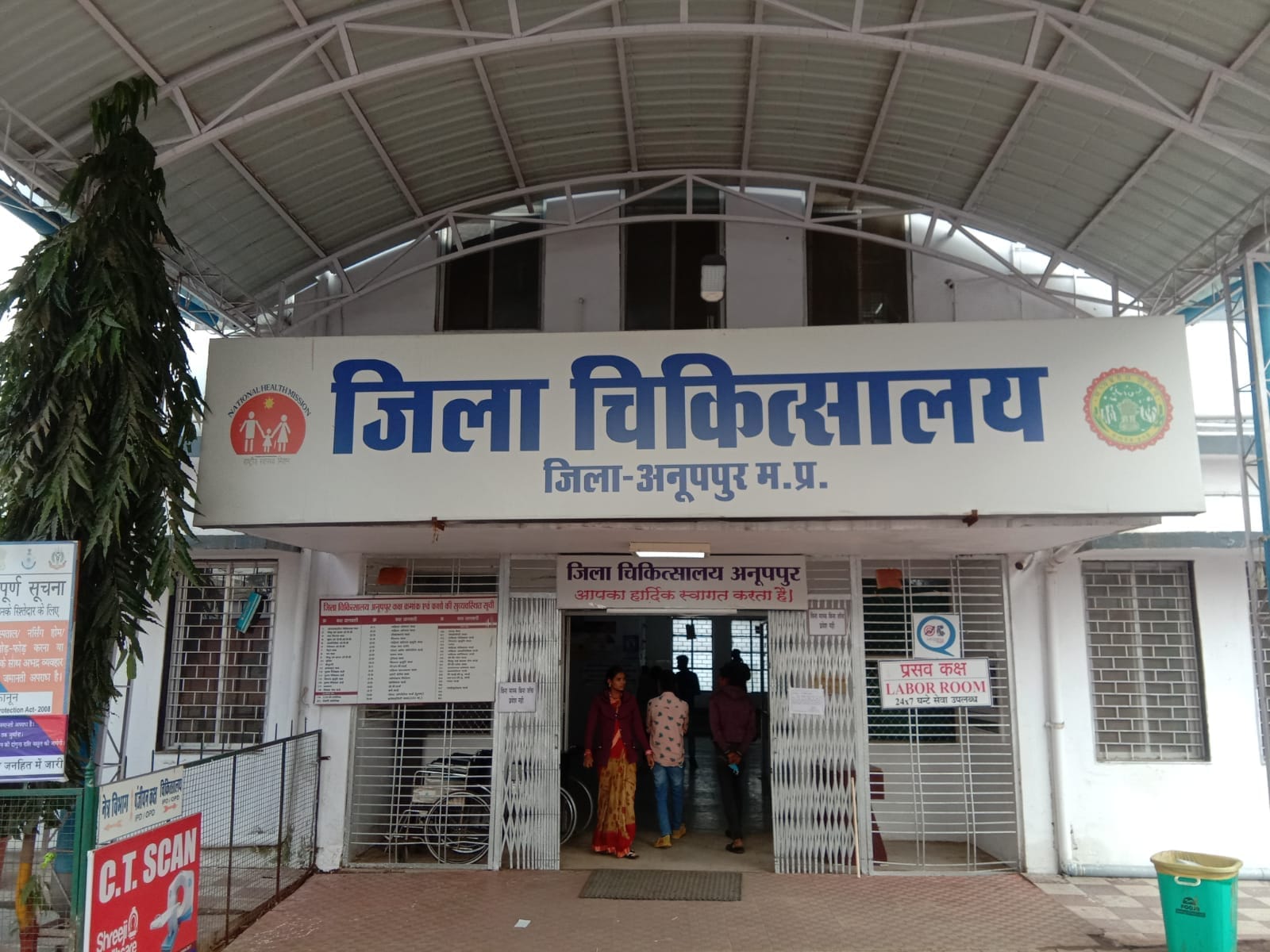 अनूपपुर जिला अस्पताल