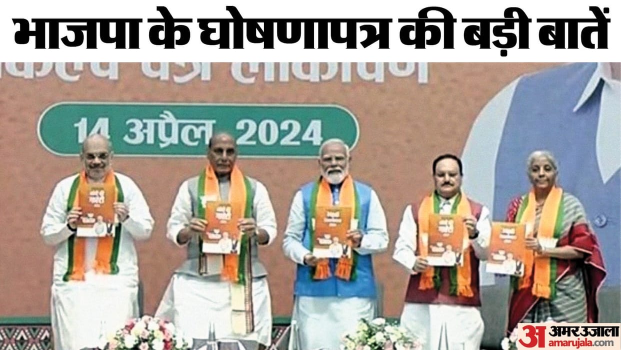 BJP releases Sankalp Patra for Lok Sabha elections 2024, know the major points