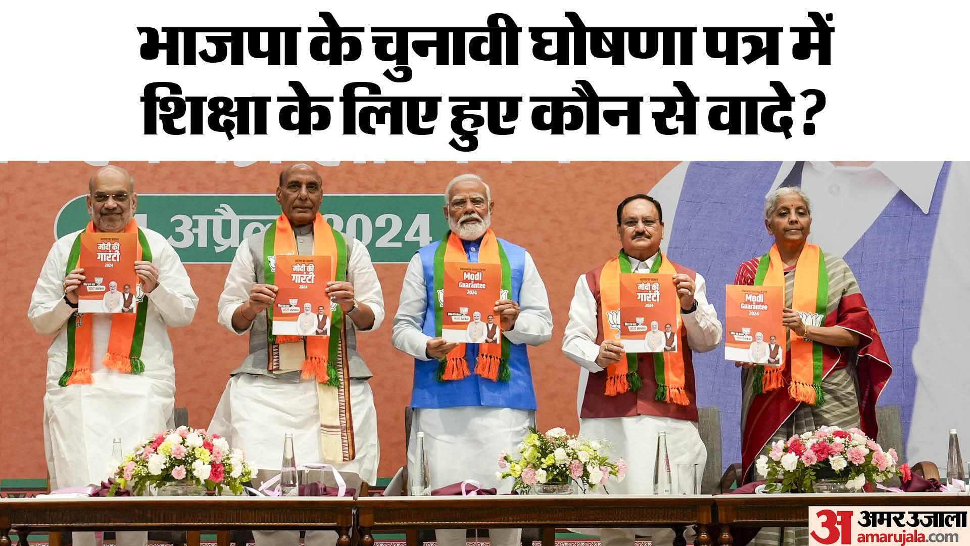 Bjp Has Released Manifesto For Lok Sabha Election 2024, Check What ...