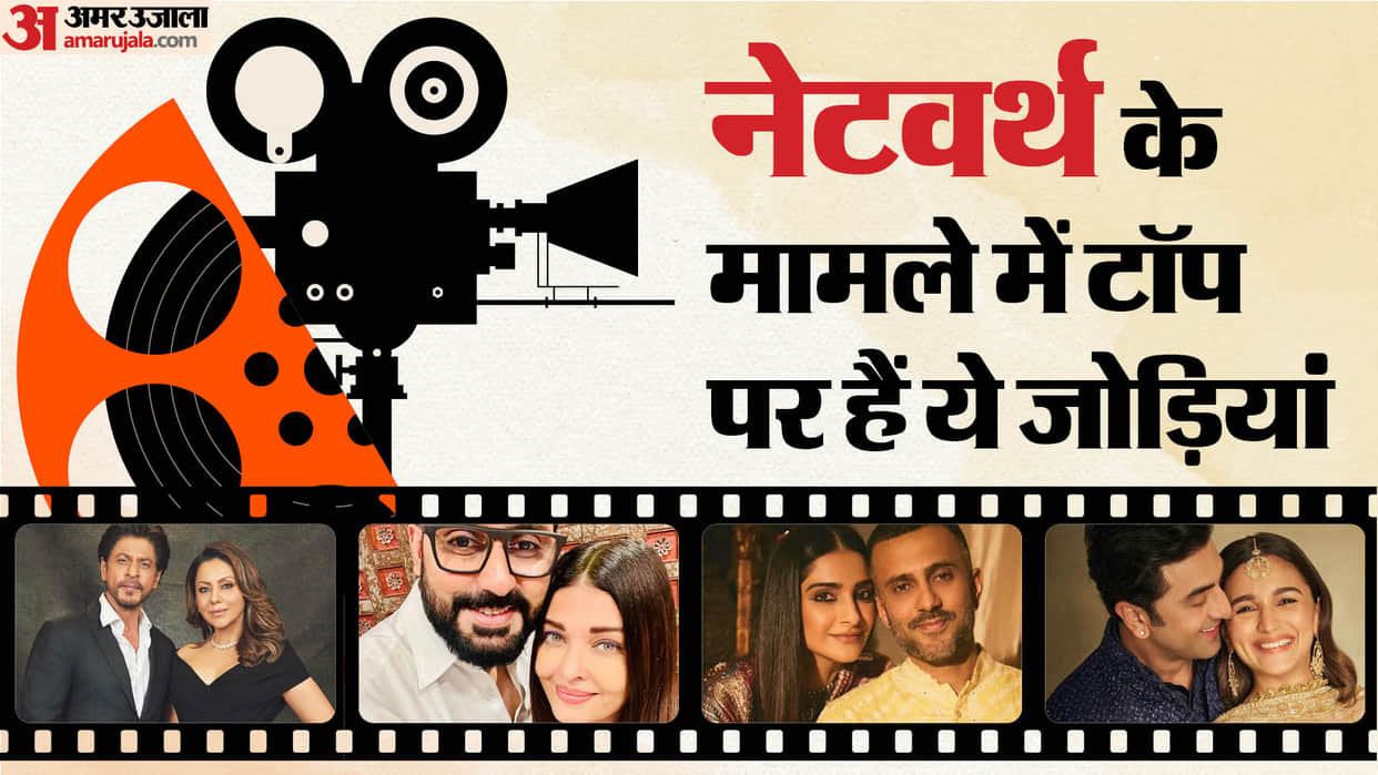 Bollywood Couples Networth Abhishek Aishwarya Rai Bachchan Ranbir Alia Sonam Kapoor Anand Ahuja