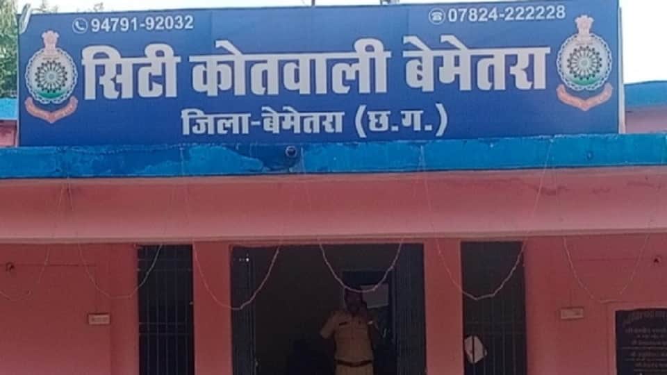 बेमेतरा सिटी कोतवाली थाना