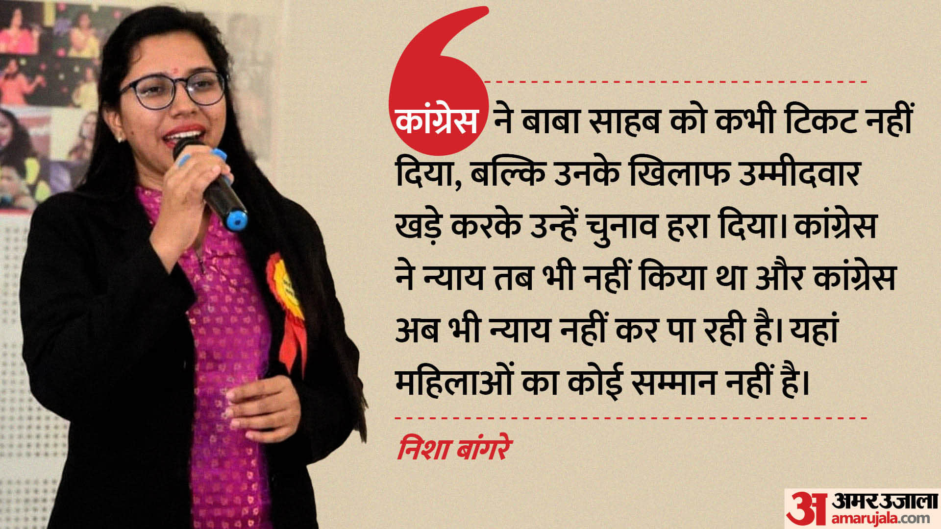 पूर्व डिप्टी कलेक्टर निशा बांगरे ने कांग्रेस से दिया इस्तीफा।