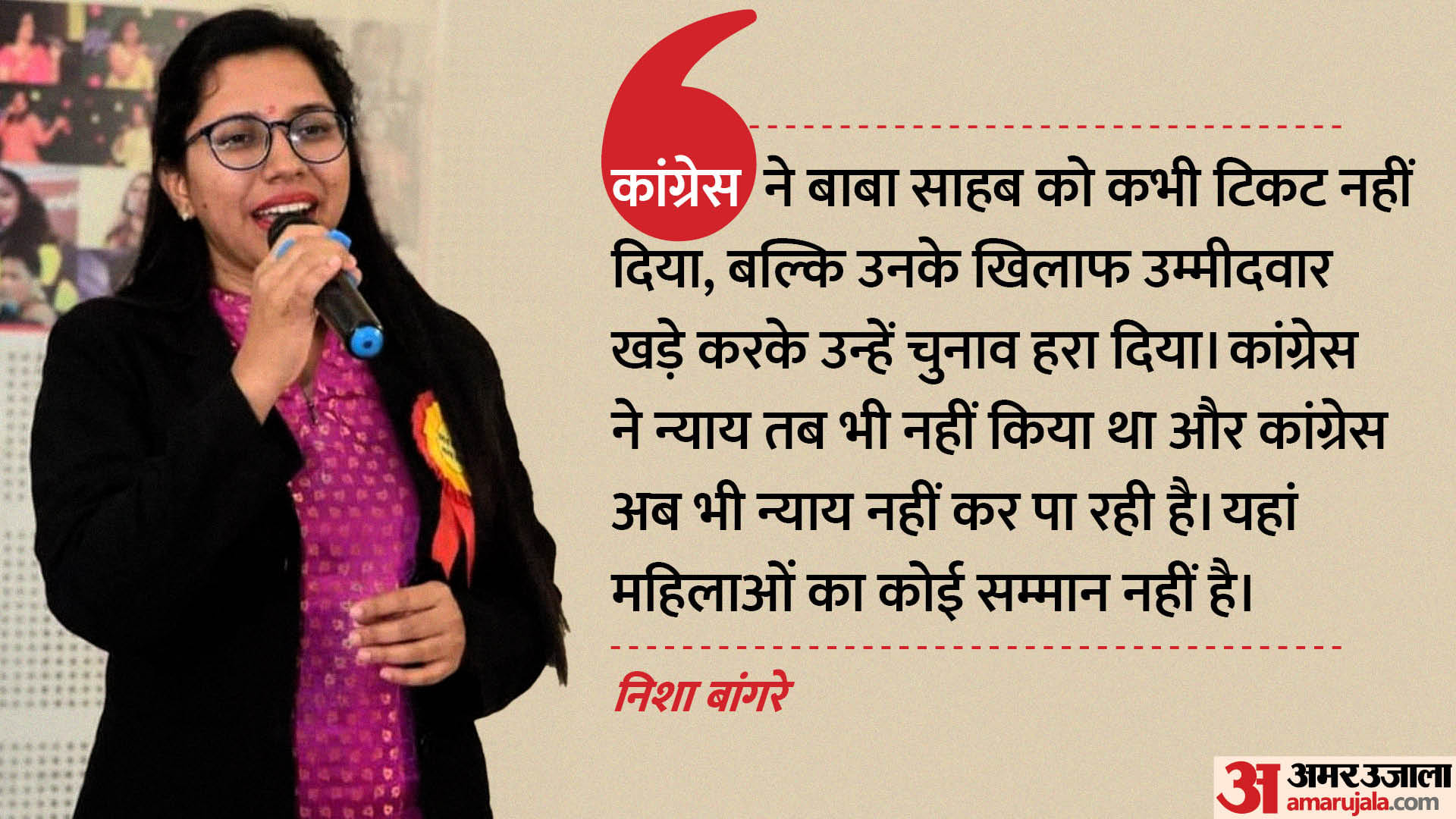 पूर्व डिप्टी कलेक्टर निशा बांगरे ने कांग्रेस से दिया इस्तीफा।