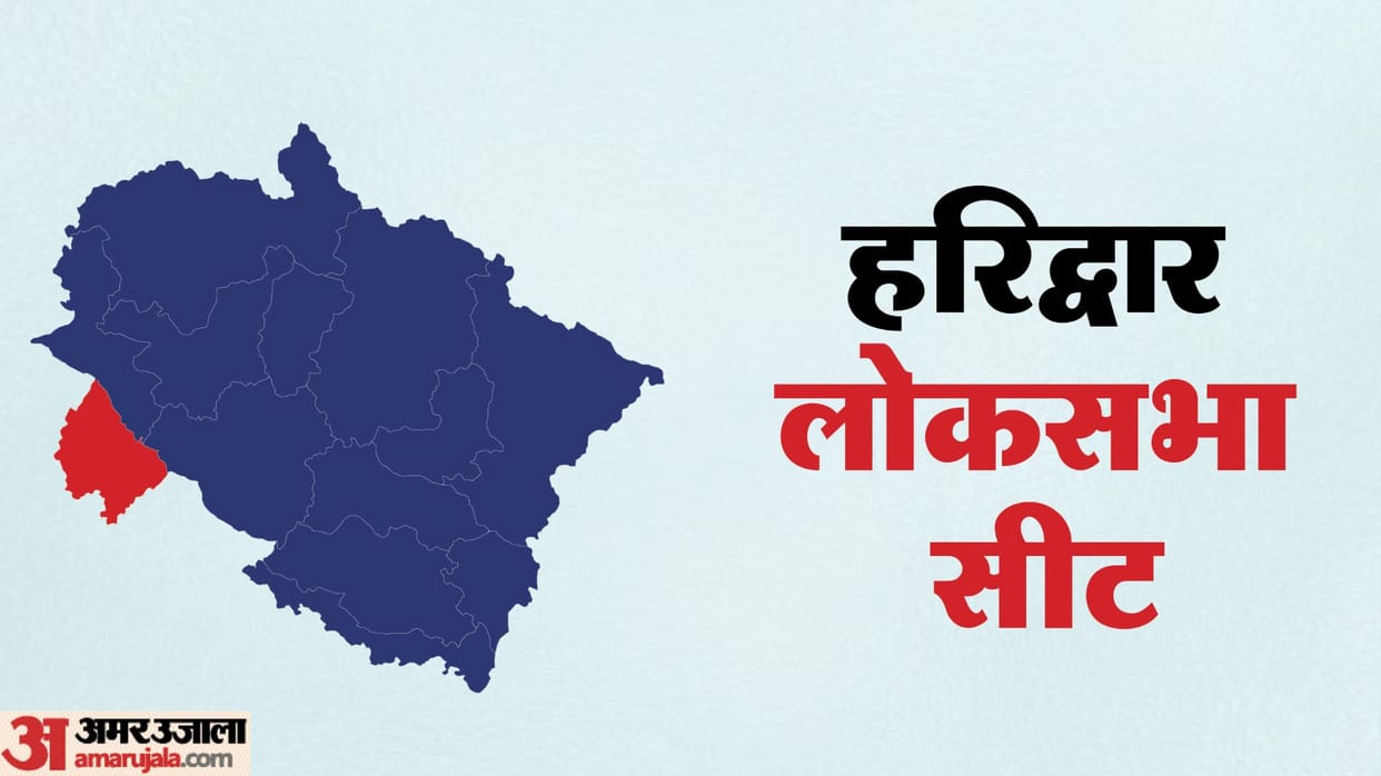 Lok Sabha Election 2024 Haridwar Seat Will BJP hit a hat trick or will Congress repeat 15 years old history?