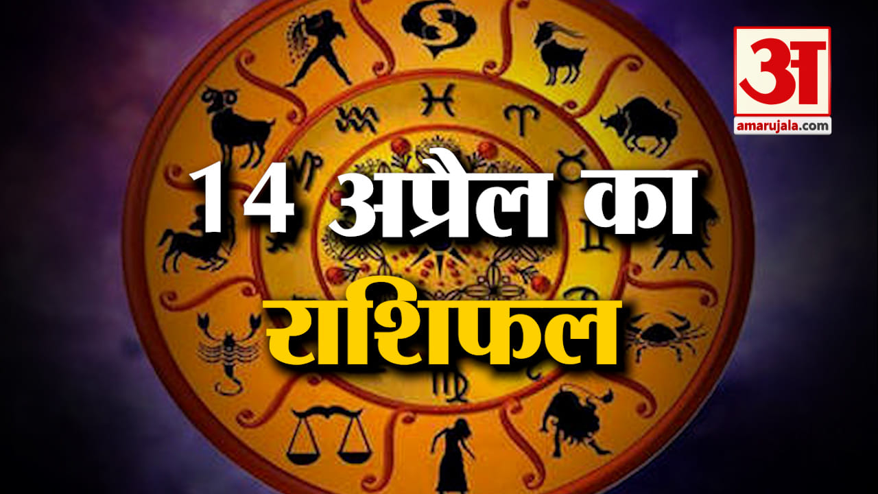 राशिफल
